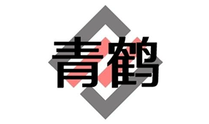 青鹤